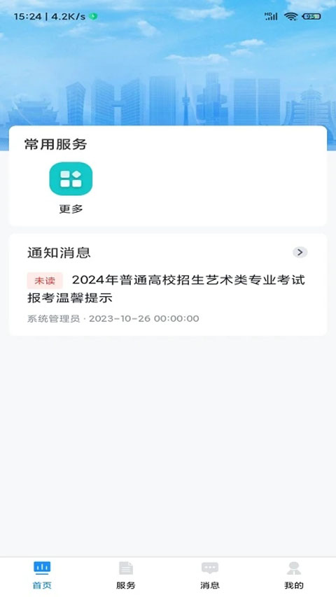 贵州招考app2024