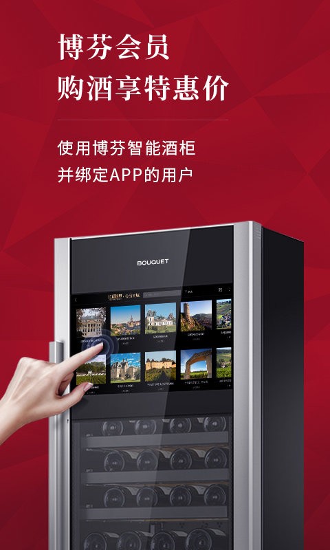 红酒世界app