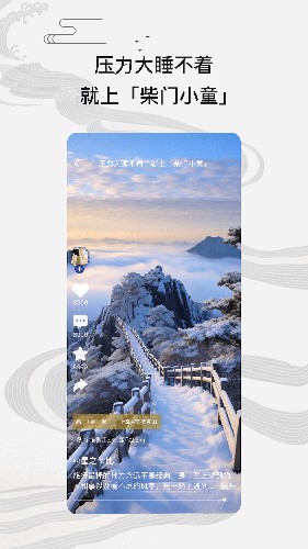 柴门小童app