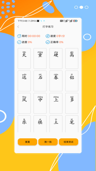 汉字拼音宝软件