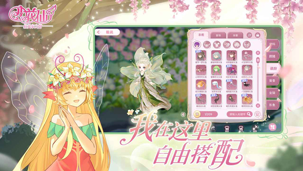 小花仙拉贝尔之约
