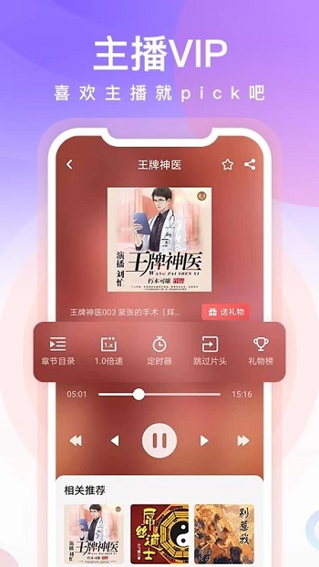 忙豆听书收费破解版