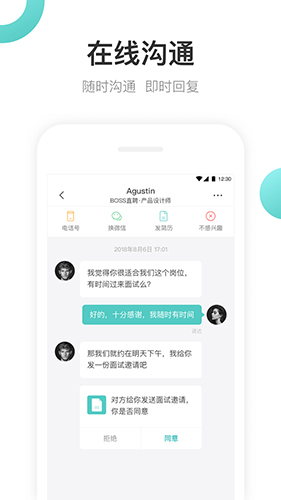 Boss直聘企业版