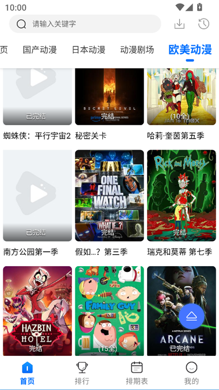 吾爱动漫手机版