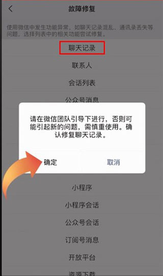 聊天记录意外丢失如何找回配图4