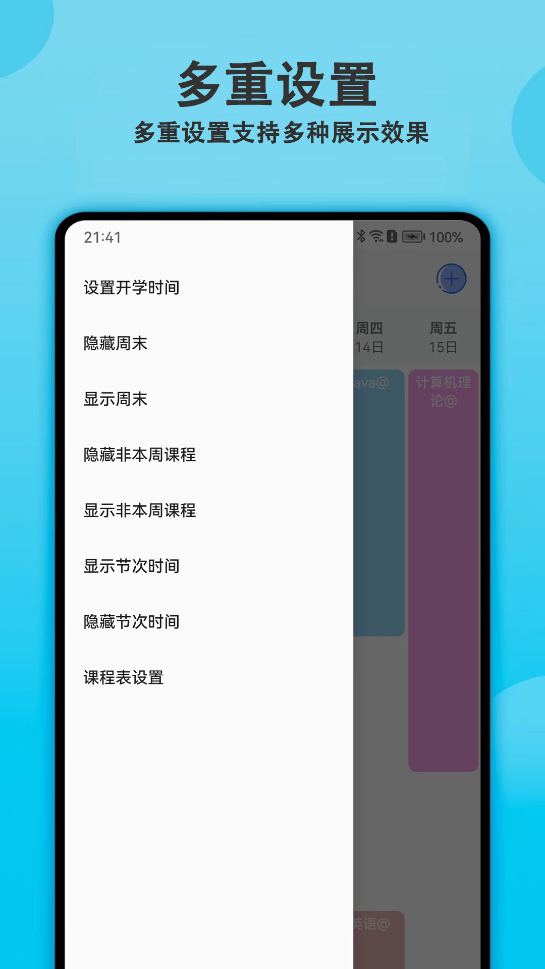 轻记课程表手机版