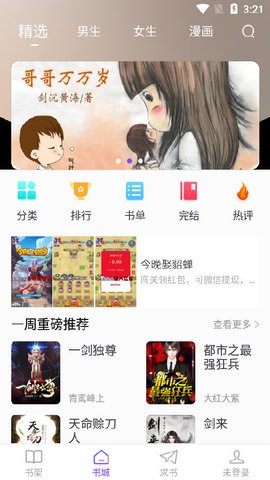 漫客阅读官方
