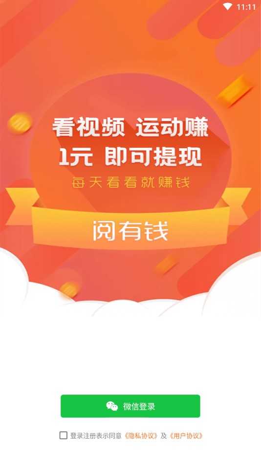 赚钱阅有钱app