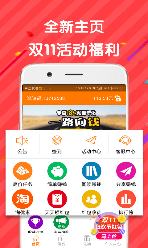 每天赚点最新版