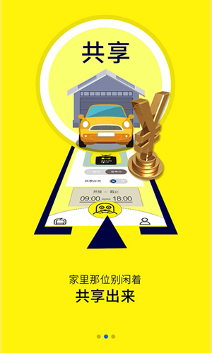 小桩停车app