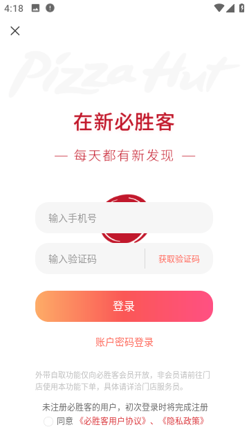 必胜客宅急送