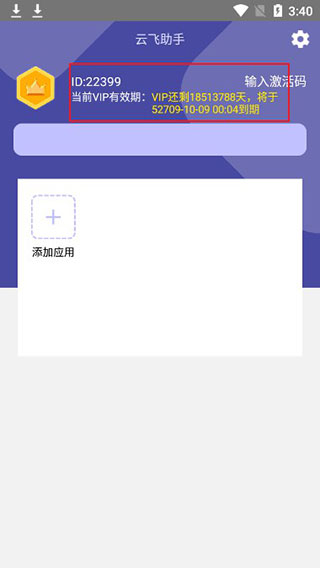 云飞助手免费版