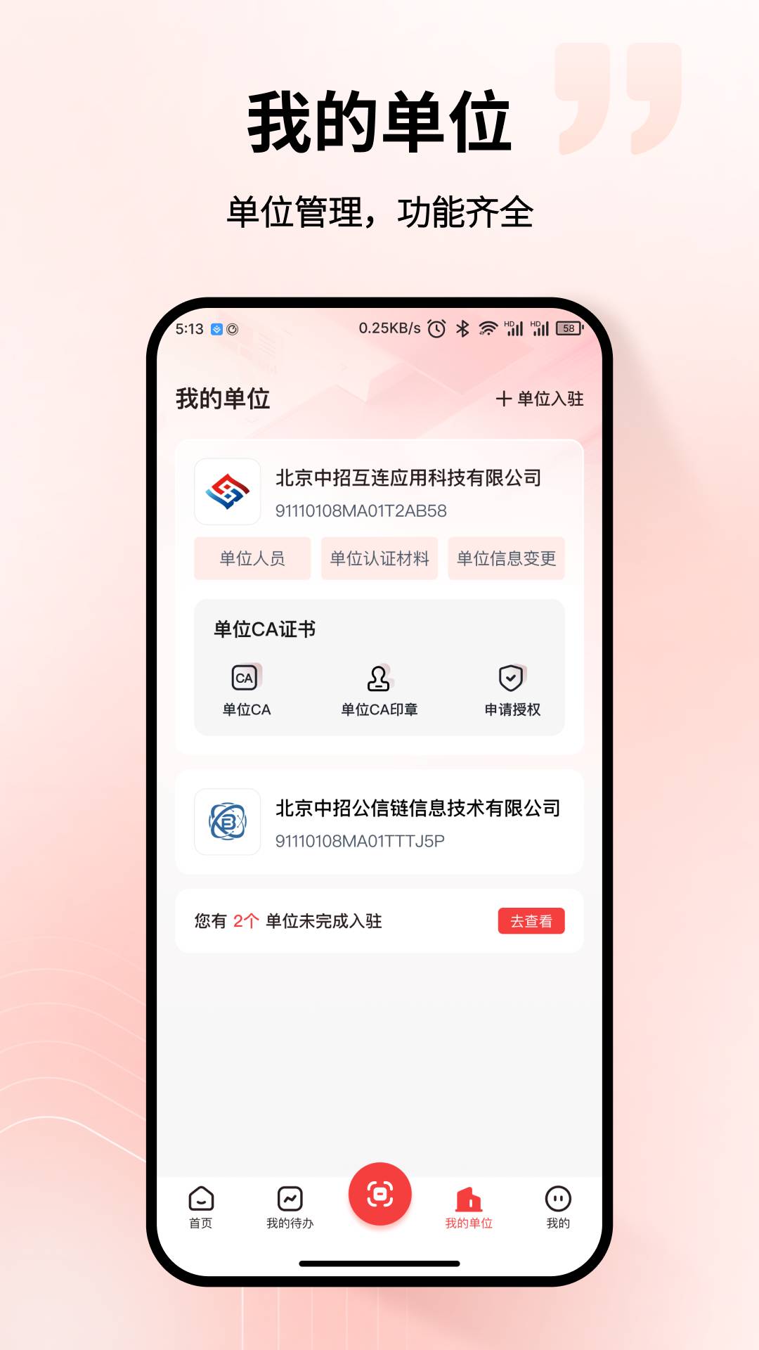 中招互连招标版app