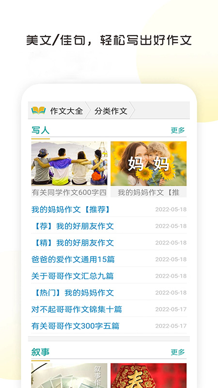 满分100分作文app