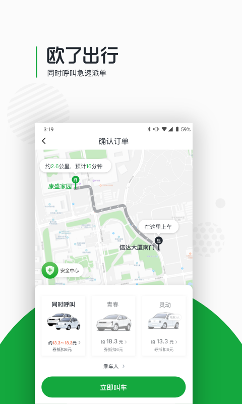欧了出行app