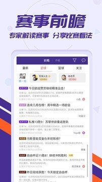 捷报比分安卓版