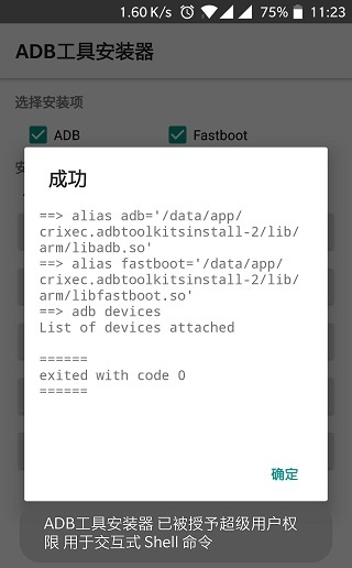 adb工具包安装器安卓版