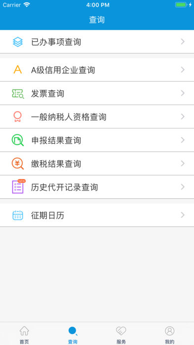 河北税务app官方版