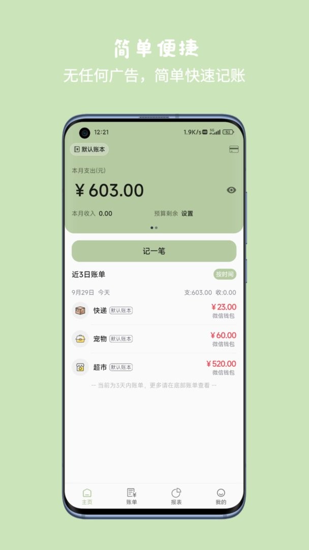 小青账app