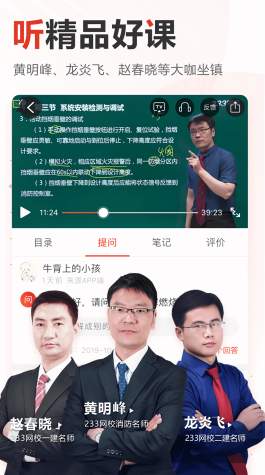 233网校手机版