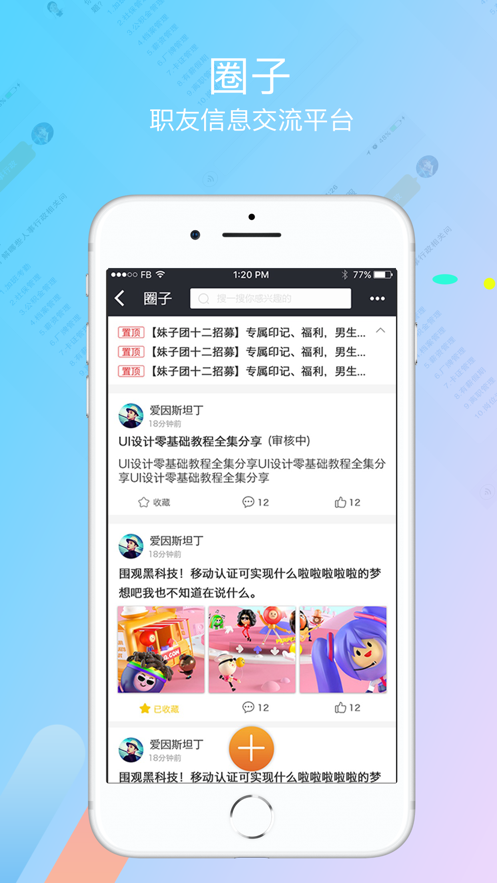 我要聘app最新版