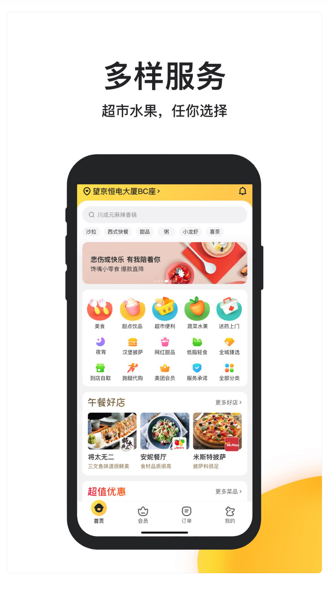 百度外卖