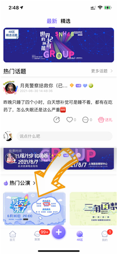 口袋48官方最新版