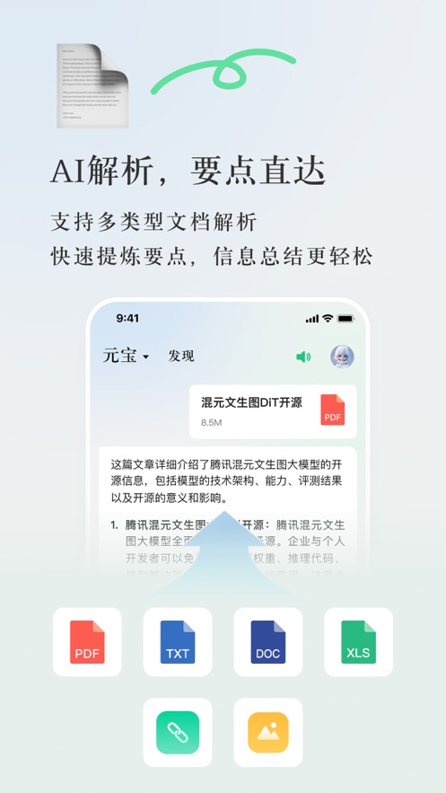 腾讯元宝全新版