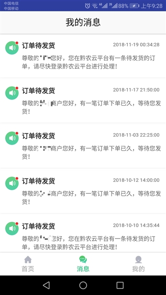 黔农云商户端最新版本