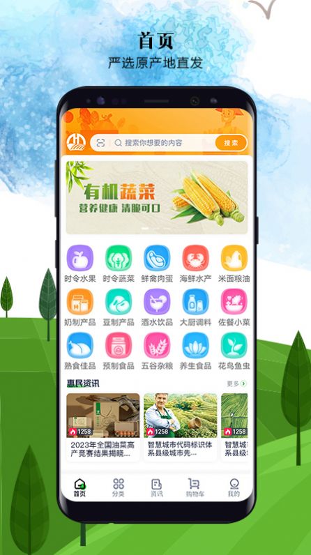 故园情农商网最新版
