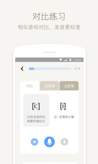 英语音标app免费版