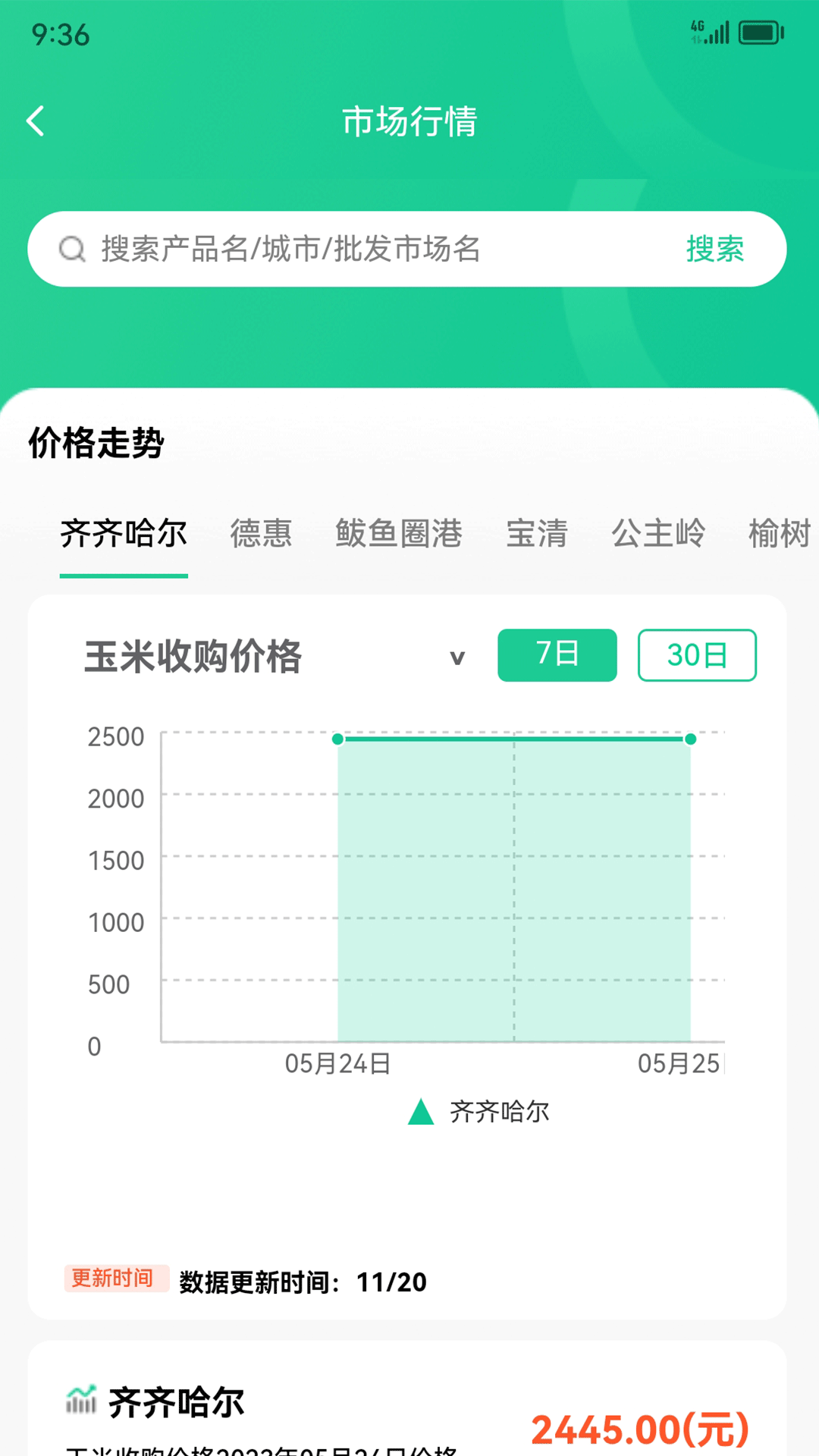 黑土地商城app