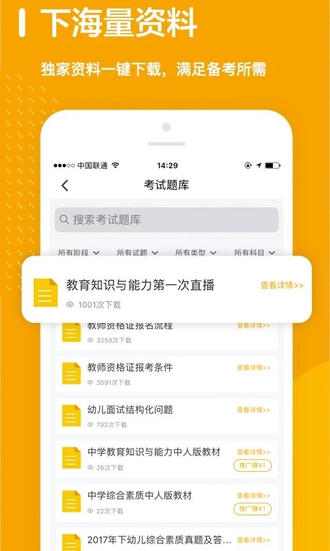 师业有成app最新版