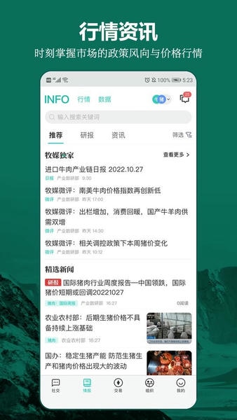 牧集官网手机版