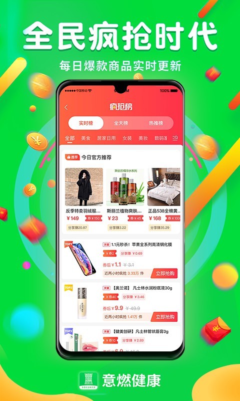 意燃健康app