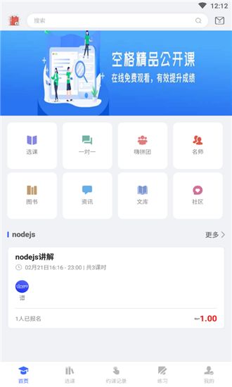 空格教育客户端