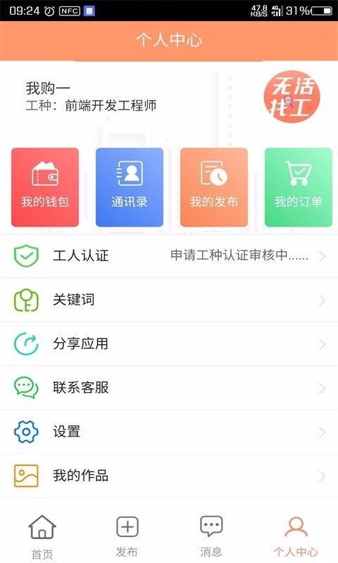 无活找工app