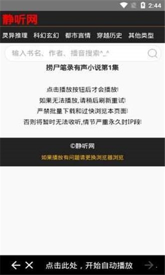 静听网免费听书app