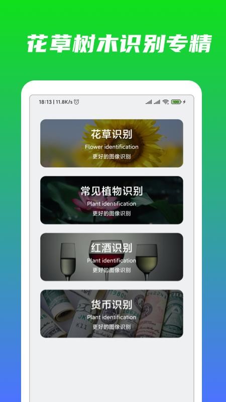 万能识物APP