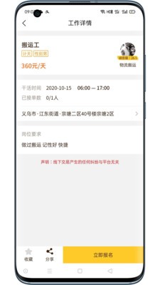 找零工平台app