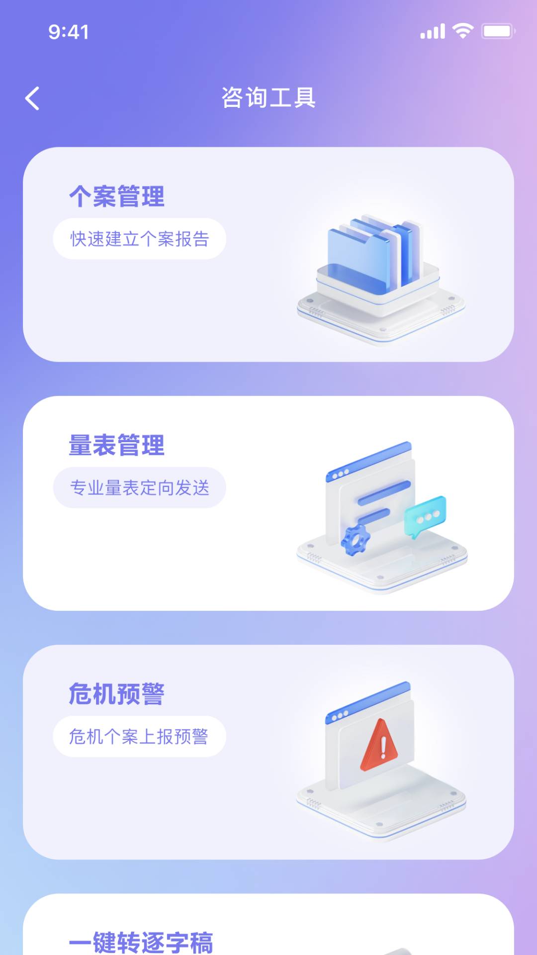 心镜专家app