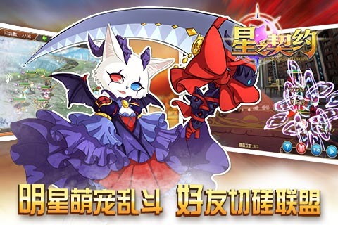 星之契约最新版