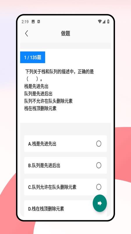 计算机一级考试题库安卓版