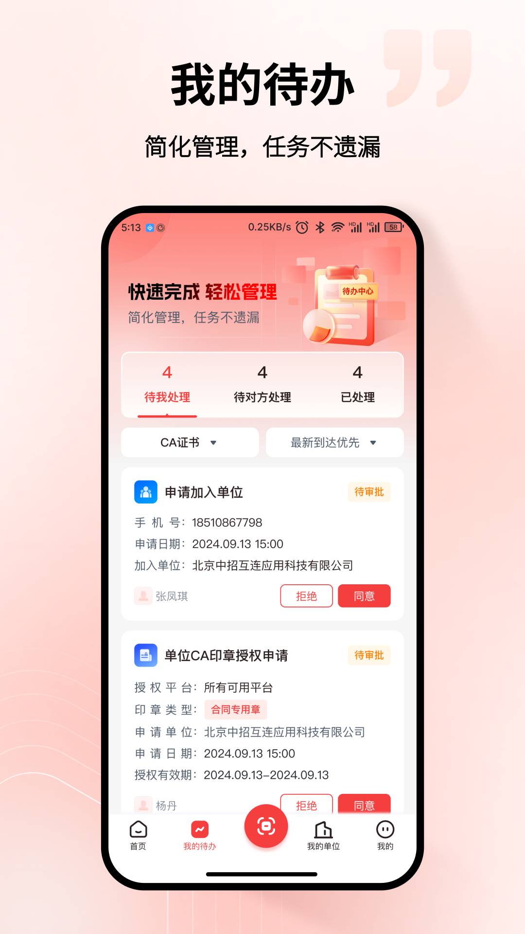 中招互连招标版app