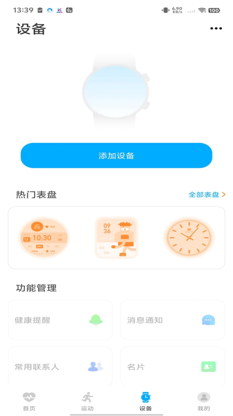 KUMISports软件
