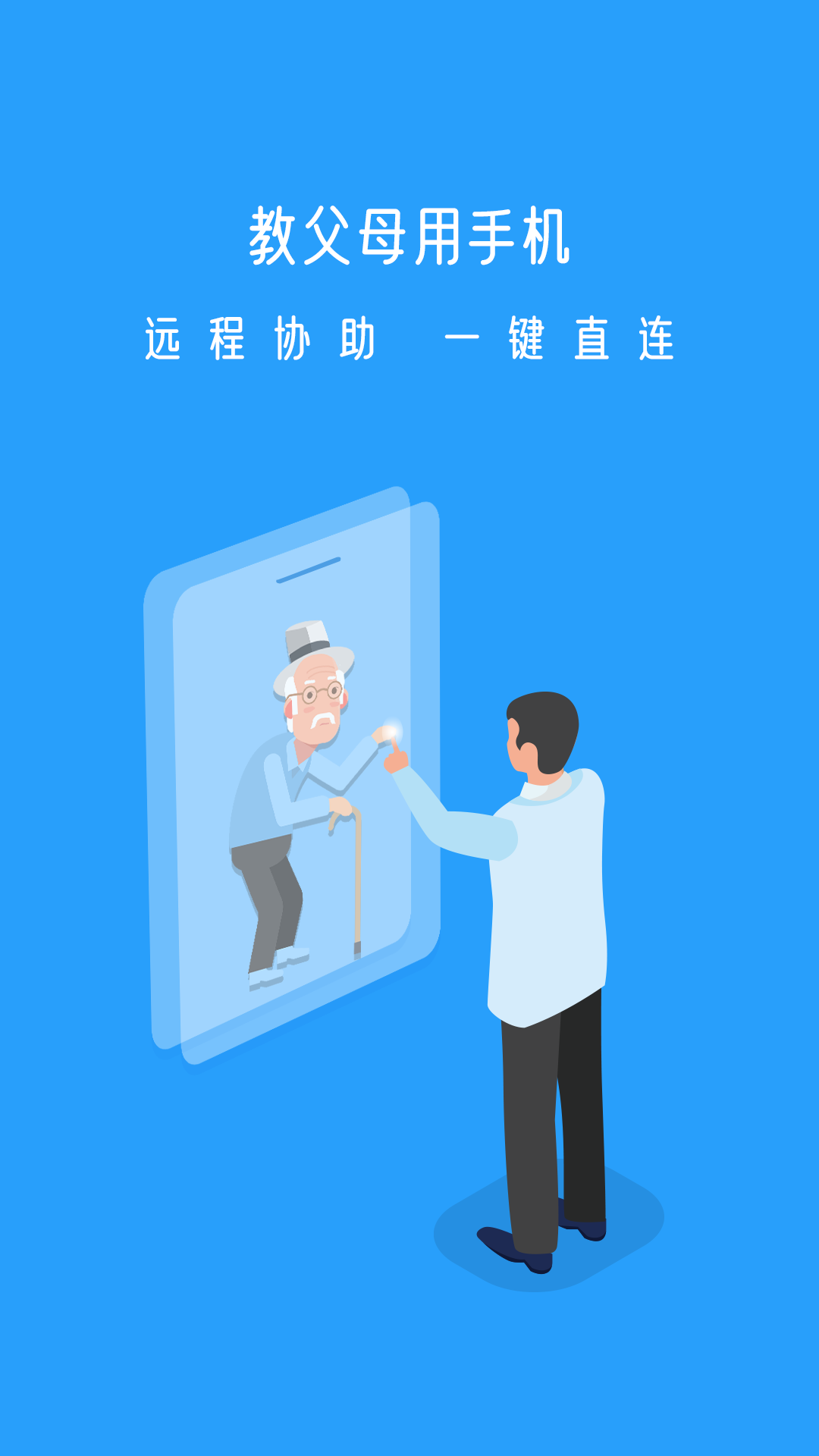 小X远程最新版
