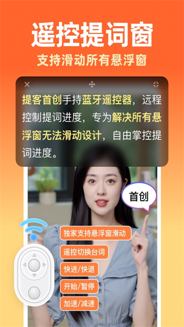 提客提词器app