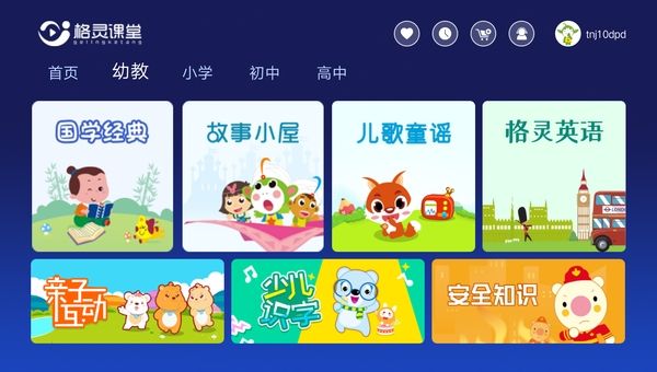 格灵课堂中小学全科辅导平台