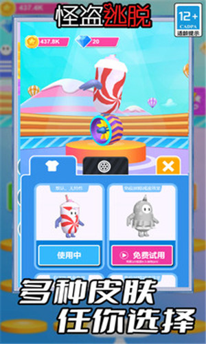 怪盗逃脱