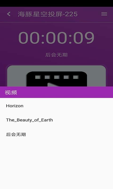 海豚星空投屏app